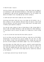 삼성전자 DS부문 면접 - 인프라기술(글로벌 제조&인프라 총괄) 2026년 상반기 3급 신입사원 면접기출, 압박질문 및 답변, 면접족보-7