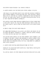 삼성전자 DS부문 면접 - 인프라기술(글로벌 제조&인프라 총괄) 2026년 상반기 3급 신입사원 면접기출, 압박질문 및 답변, 면접족보-9