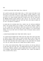 2026 삼성전자 DS부문 환경(글로벌 제조&인프라총괄) 3급 신입사원 면접질문기출, 1분 스피치, 면접족보-2