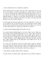 2026 삼성전자 DS부문 환경(글로벌 제조&인프라총괄) 3급 신입사원 면접질문기출, 1분 스피치, 면접족보-3