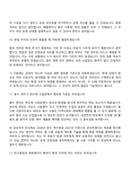 2026 삼성전자 DS부문 환경(글로벌 제조&인프라총괄) 3급 신입사원 면접질문기출, 1분 스피치, 면접족보-6