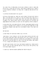 2026 삼성전자 DS부문 환경(글로벌 제조&인프라총괄) 3급 신입사원 면접질문기출, 1분 스피치, 면접족보-8