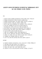 (삼성전자 DS부문-면접기출문제) 반도체공정기술 TSP총괄(2026년 상반기 3급 신입) 면접질문 및 답변, 면접족보-1