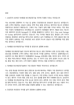 (삼성전자 DS부문-면접기출문제) 반도체공정기술 TSP총괄(2026년 상반기 3급 신입) 면접질문 및 답변, 면접족보-2