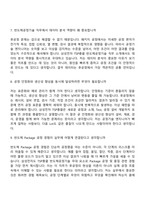 (삼성전자 DS부문-면접기출문제) 반도체공정기술 TSP총괄(2026년 상반기 3급 신입) 면접질문 및 답변, 면접족보-4
