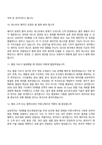 (삼성전자 DS부문-면접기출문제) 반도체공정기술 TSP총괄(2026년 상반기 3급 신입) 면접질문 및 답변, 면접족보-5