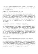 (삼성전자 DS부문-면접기출문제) 반도체공정기술 TSP총괄(2026년 상반기 3급 신입) 면접질문 및 답변, 면접족보-8