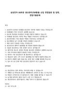 삼성전자 DS부문 생산관리(TSP총괄) 신입 면접질문 및 답변, 면접기출문제-1