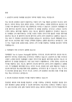 삼성전자 DS부문 생산관리(TSP총괄) 신입 면접질문 및 답변, 면접기출문제-2