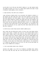 삼성전자 DS부문 생산관리(TSP총괄) 신입 면접질문 및 답변, 면접기출문제-5