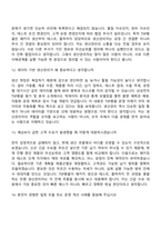 삼성전자 DS부문 생산관리(TSP총괄) 신입 면접질문 및 답변, 면접기출문제-6