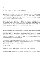 삼성전자 DS부문 생산관리(TSP총괄) 신입 면접질문 및 답변, 면접기출문제-9