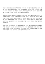 삼성전자 DS부문 생산관리(TSP총괄) 신입 면접질문 및 답변, 면접기출문제-10