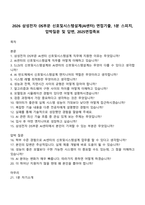 2026 삼성전자 DS부문 신호및시스템설계(AI센터) 면접기출, 1분 스피치, 압박질문 및 답변, 2025면접족보-1