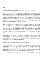 2026 삼성전자 DS부문 신호및시스템설계(AI센터) 면접기출, 1분 스피치, 압박질문 및 답변, 2025면접족보-2
