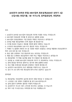 [삼성전자 DX부문-면접] MX사업부_회로설계(2026년 상반기 3급 신입사원) 면접기출, 1분 자기소개, 압박질문답변, 면접족보-1
