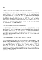 [삼성전자 DX부문-면접] MX사업부_회로설계(2026년 상반기 3급 신입사원) 면접기출, 1분 자기소개, 압박질문답변, 면접족보-2