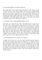 [삼성전자 DX부문-면접] MX사업부_회로설계(2026년 상반기 3급 신입사원) 면접기출, 1분 자기소개, 압박질문답변, 면접족보-3