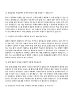 [삼성전자 DX부문-면접] MX사업부_회로설계(2026년 상반기 3급 신입사원) 면접기출, 1분 자기소개, 압박질문답변, 면접족보-7