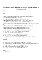 2026 삼성전자 DX부문 [MX사업부] B2C 영업(3급 신입사원) 면접질문 및 답변, 면접기출문제-1