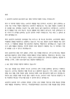 2026 삼성전자 DX부문 [MX사업부] B2C 영업(3급 신입사원) 면접질문 및 답변, 면접기출문제-2
