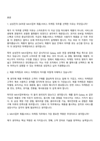 [삼성전자 DX부문 면접자료] MX사업부-제품서비스 마케팅(2026년 상반기 3급 신입사원) 면접기출, 1분 자기소개, 압박질문답변, 면접족보-2