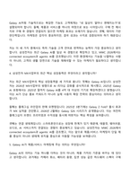 [삼성전자 DX부문 면접자료] MX사업부-제품서비스 마케팅(2026년 상반기 3급 신입사원) 면접기출, 1분 자기소개, 압박질문답변, 면접족보-3