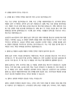 [삼성전자 DX부문 면접자료] MX사업부-제품서비스 마케팅(2026년 상반기 3급 신입사원) 면접기출, 1분 자기소개, 압박질문답변, 면접족보-5