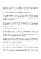 [삼성전자 DX부문 면접자료] MX사업부-제품서비스 마케팅(2026년 상반기 3급 신입사원) 면접기출, 1분 자기소개, 압박질문답변, 면접족보-8