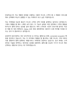 [삼성전자 DX부문 면접자료] MX사업부-제품서비스 마케팅(2026년 상반기 3급 신입사원) 면접기출, 1분 자기소개, 압박질문답변, 면접족보-10