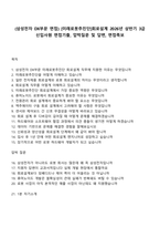 (삼성전자 DX부문 면접) [미래로봇추진단]회로설계 2026년 상반기 3급 신입사원 면접기출, 압박질문 및 답변, 면접족보-1