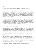 (삼성전자 DX부문 면접) [미래로봇추진단]회로설계 2026년 상반기 3급 신입사원 면접기출, 압박질문 및 답변, 면접족보-2