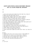 (삼성전자 DX부문_면접자료) [네트워크사업부]미들웨어 개발(2026년 상반기 3급 신입사원) 면접질문기출, 2025면접족보-1