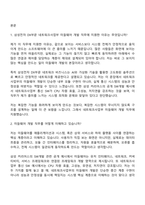 (삼성전자 DX부문_면접자료) [네트워크사업부]미들웨어 개발(2026년 상반기 3급 신입사원) 면접질문기출, 2025면접족보-2
