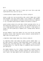 (삼성전자 DX부문_면접자료) [네트워크사업부]미들웨어 개발(2026년 상반기 3급 신입사원) 면접질문기출, 2025면접족보-3