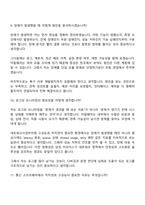 (삼성전자 DX부문_면접자료) [네트워크사업부]미들웨어 개발(2026년 상반기 3급 신입사원) 면접질문기출, 2025면접족보-6