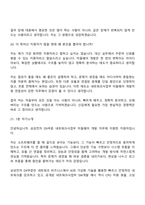 (삼성전자 DX부문_면접자료) [네트워크사업부]미들웨어 개발(2026년 상반기 3급 신입사원) 면접질문기출, 2025면접족보-11