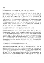(삼성전자 DX부문 면접자료) [네트워크사업부] 구매 2026년 상반기 3급 신입사원 면접질문기출, 1분 스피치, 면접족보-2