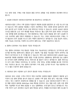 (삼성전자 DX부문 면접자료) [네트워크사업부] 구매 2026년 상반기 3급 신입사원 면접질문기출, 1분 스피치, 면접족보-4