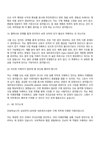 (삼성전자 DX부문 면접자료) [네트워크사업부] 구매 2026년 상반기 3급 신입사원 면접질문기출, 1분 스피치, 면접족보-8