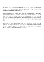 (삼성전자 DX부문 면접자료) [네트워크사업부] 구매 2026년 상반기 3급 신입사원 면접질문기출, 1분 스피치, 면접족보-9