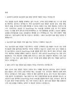 2026 삼성전자 DX부문 [DA사업부] B2B 영업(신입) 면접질문기출, 면접족보-2