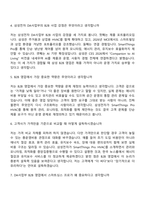 2026 삼성전자 DX부문 [DA사업부] B2B 영업(신입) 면접질문기출, 면접족보-3