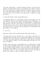 2026 삼성전자 DX부문 [DA사업부] B2B 영업(신입) 면접질문기출, 면접족보-8