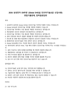 2026 삼성전자 DX부문 [Global EHS실] 인프라기술(3급 신입사원) 면접기출문제, 압박질문답변-1