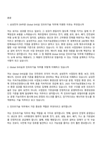 2026 삼성전자 DX부문 [Global EHS실] 인프라기술(3급 신입사원) 면접기출문제, 압박질문답변-2
