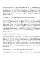 2026 삼성전자 DX부문 [Global EHS실] 인프라기술(3급 신입사원) 면접기출문제, 압박질문답변-4