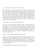 2026 삼성전자 DX부문 [Global EHS실] 인프라기술(3급 신입사원) 면접기출문제, 압박질문답변-7