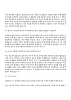 2026 삼성전자 DX부문 [Global EHS실] 인프라기술(3급 신입사원) 면접기출문제, 압박질문답변-8