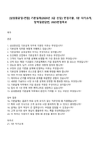 [삼성중공업-면접] 기본설계(2026년 3급 신입) 면접기출, 1분 자기소개, 압박질문답변, 2025면접족보-1